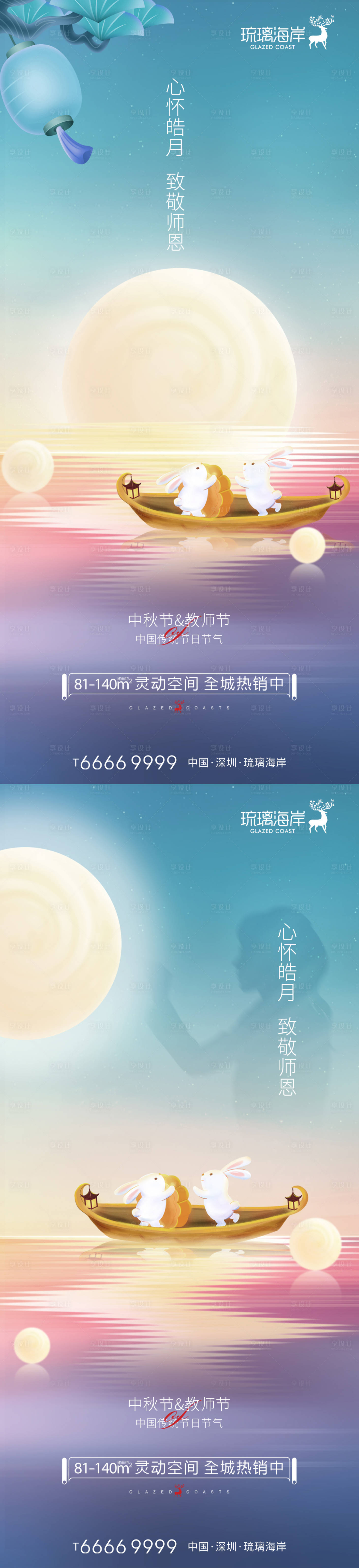 源文件下載【享設計】搜索編號：84440011861101787【中秋節教師節海報】