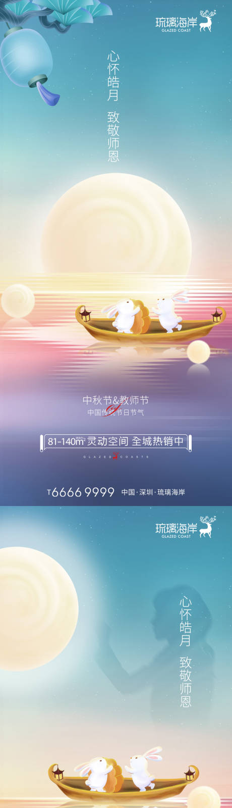 编号：20220825222703734【享设计】源文件下载-中秋节教师节海报