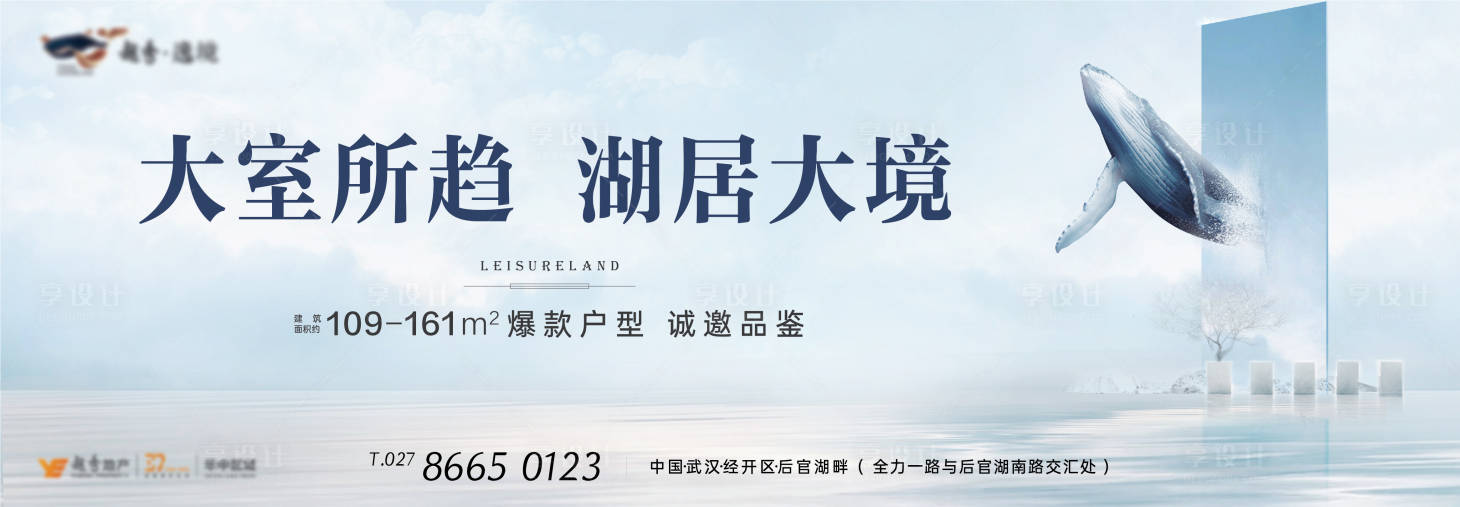 源文件下载【享设计】搜索编号：21190011941801700【地产一线湖居大四房海报】