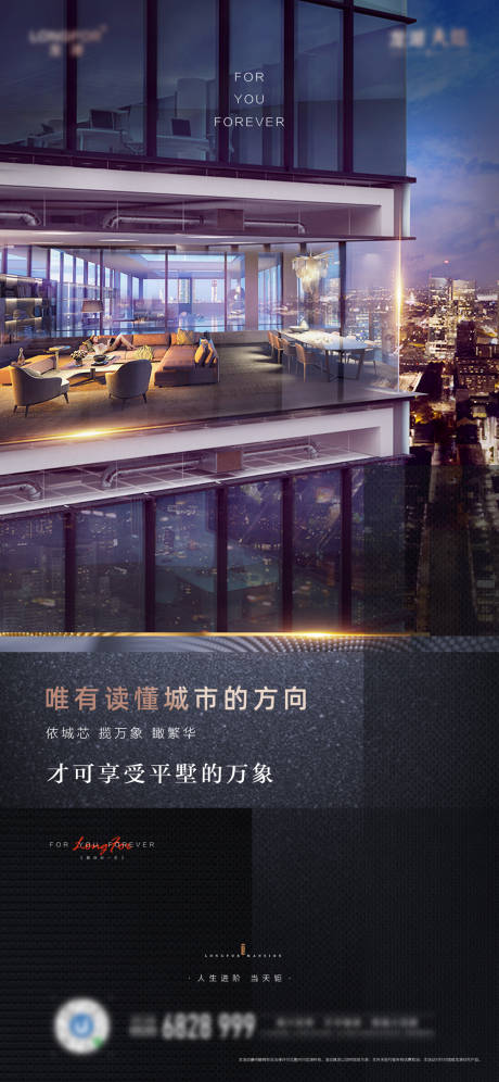 源文件下载【城央大平层海报】编号：41140011581441434