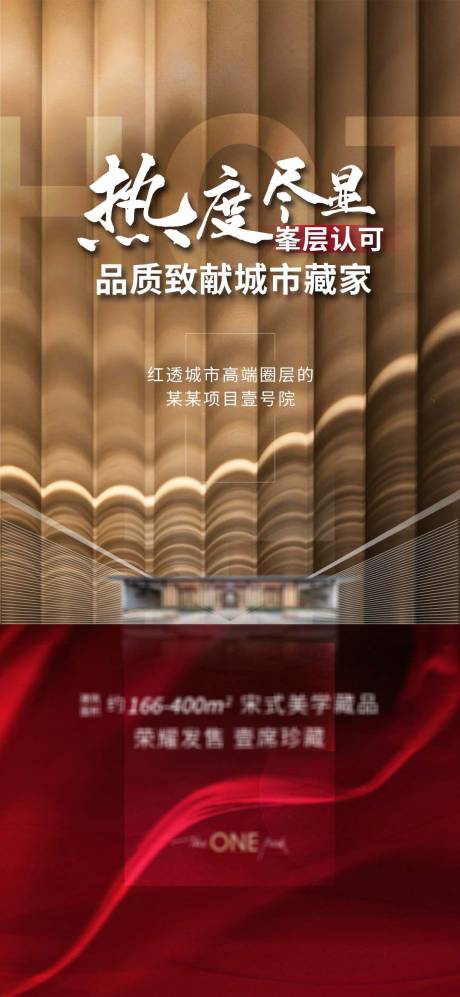 源文件下载【享设计】搜索编号：16410011574581233【地产热销海报】