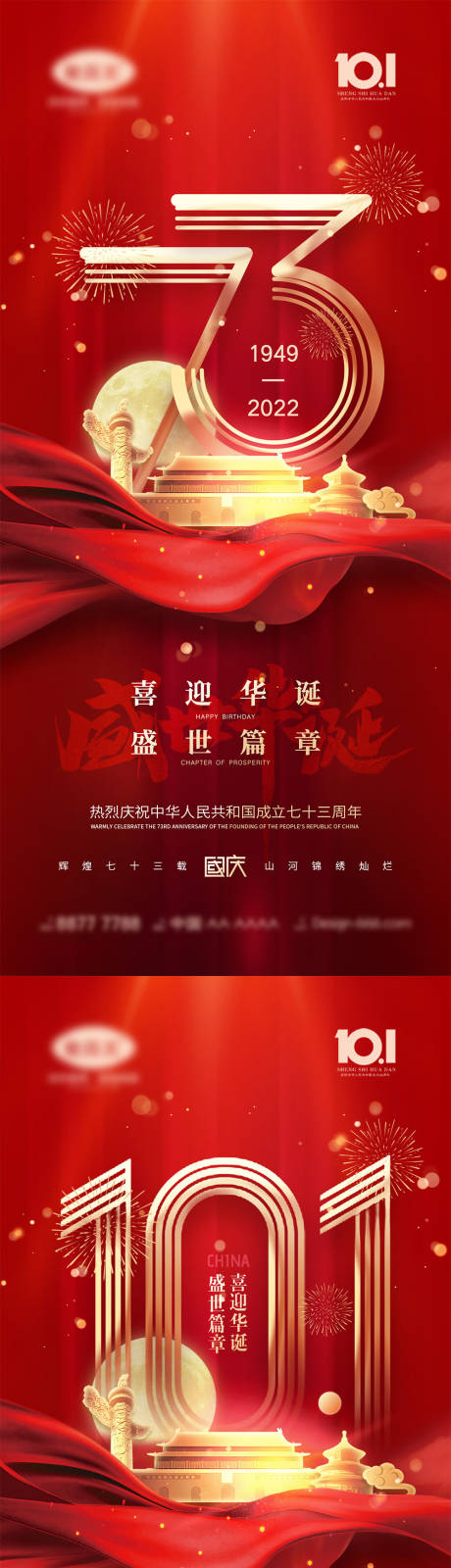 源文件下载【国庆节海报】编号：15610011574918819