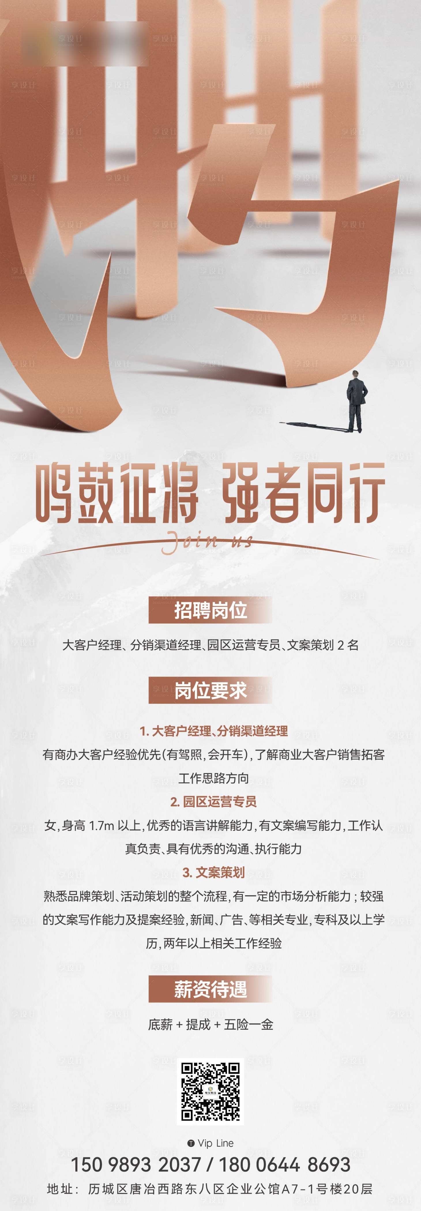 源文件下載【享設(shè)計(jì)】搜索編號(hào)：95070011706427215【招聘單圖】