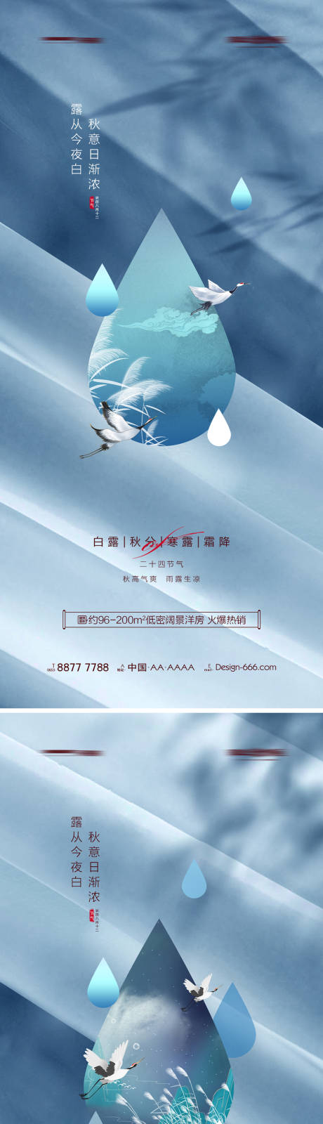 地产白露秋分寒露霜降新中式系列海报-源文件【享设计】