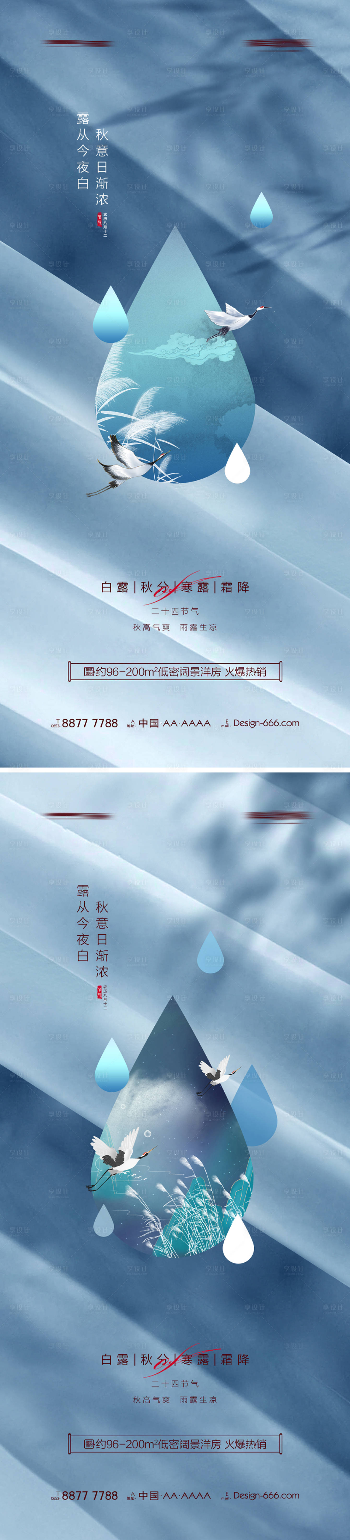 地产白露秋分寒露霜降新中式系列海报-源文件【享设计】