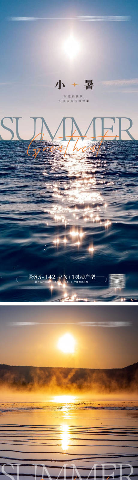 源文件下载【大暑小暑处暑夏天海报日落】编号：59250011888178192