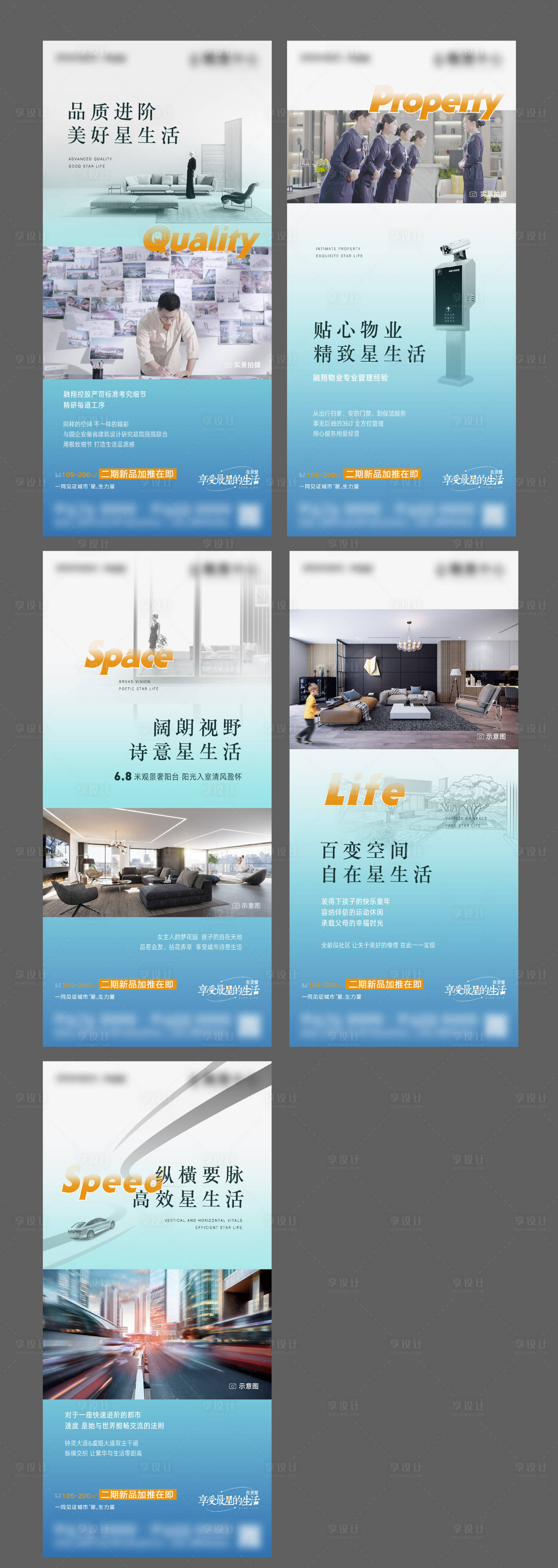 源文件下载【享设计】搜索编号：48900011949352237【房地产入市系列价值点海报】