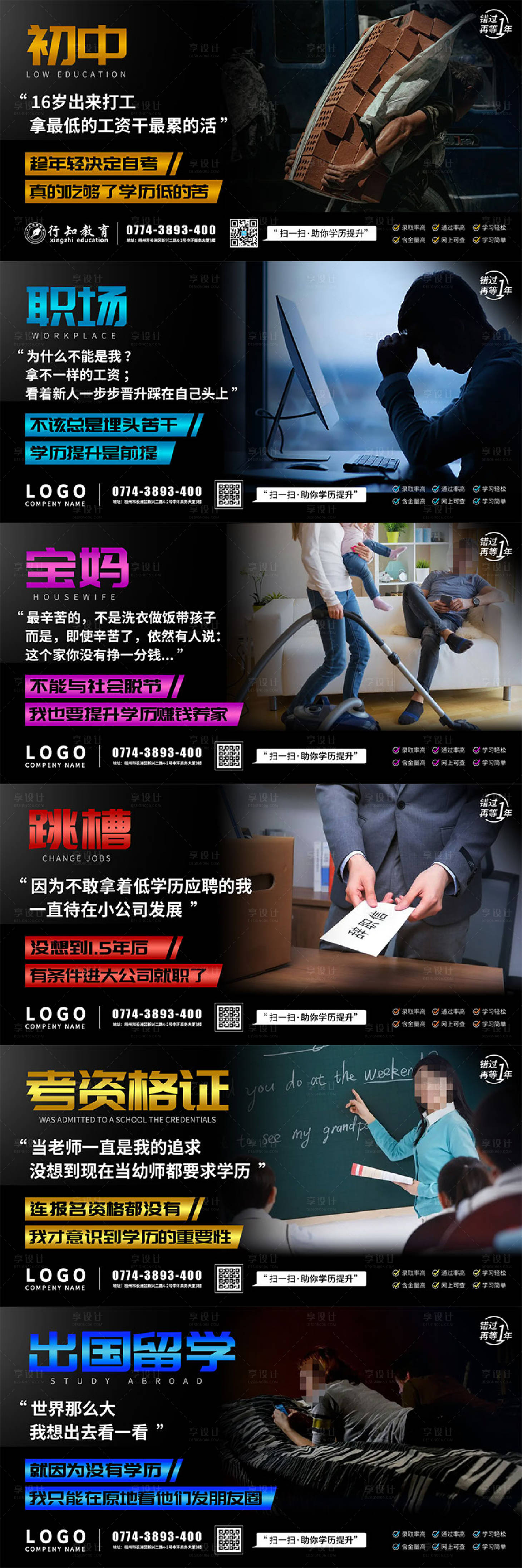 源文件下載【享設計】搜索編號：55880011873778218【成人高考學歷提升系列海報】