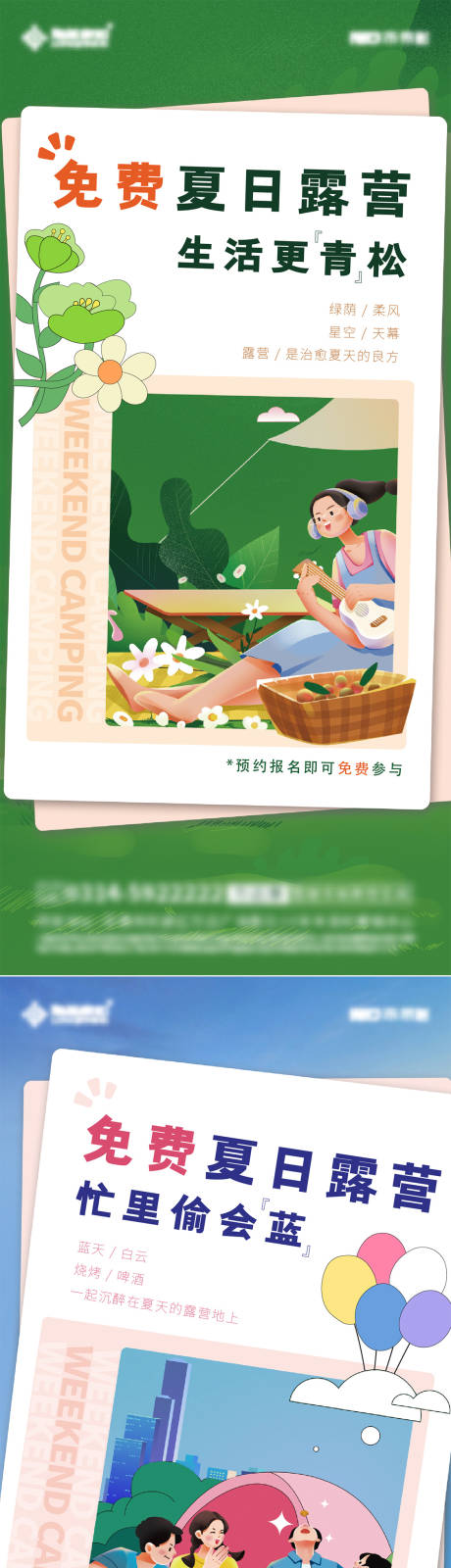源文件下载【地产露营活动系列稿】编号：59630011969038652