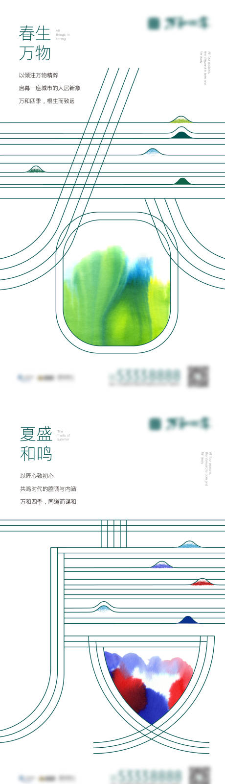源文件下载【四季海报】编号：78540011614047885
