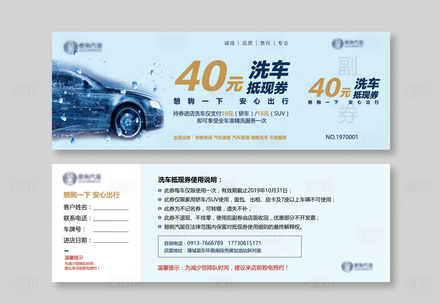 源文件下载【洗车券】编号：63840011861205841