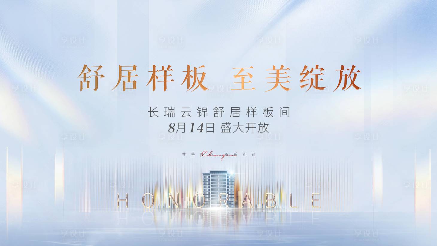 源文件下载【享设计】搜索编号：54350011606519421【样板间开放】