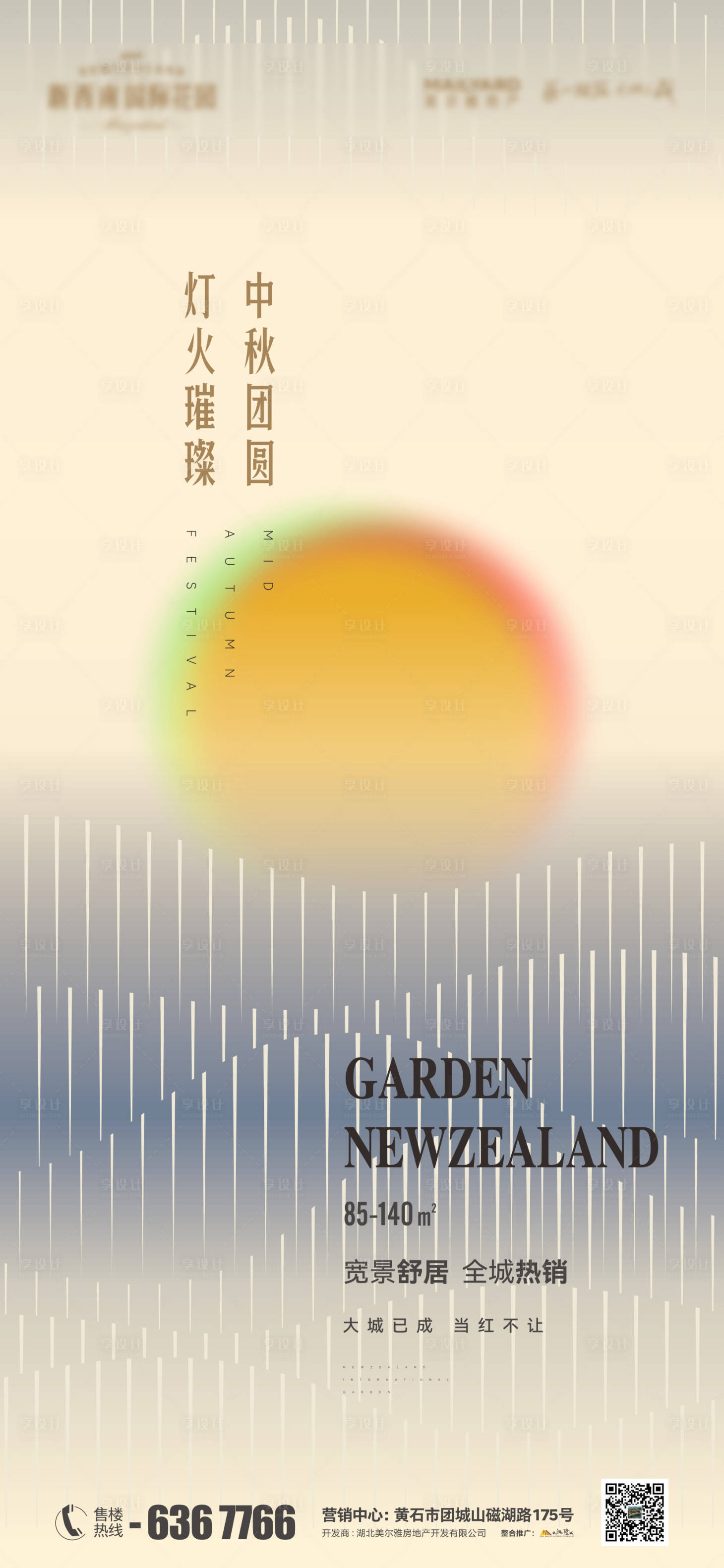 源文件下载【享设计】搜索编号：22700011800927407【地产节日中秋节海报】