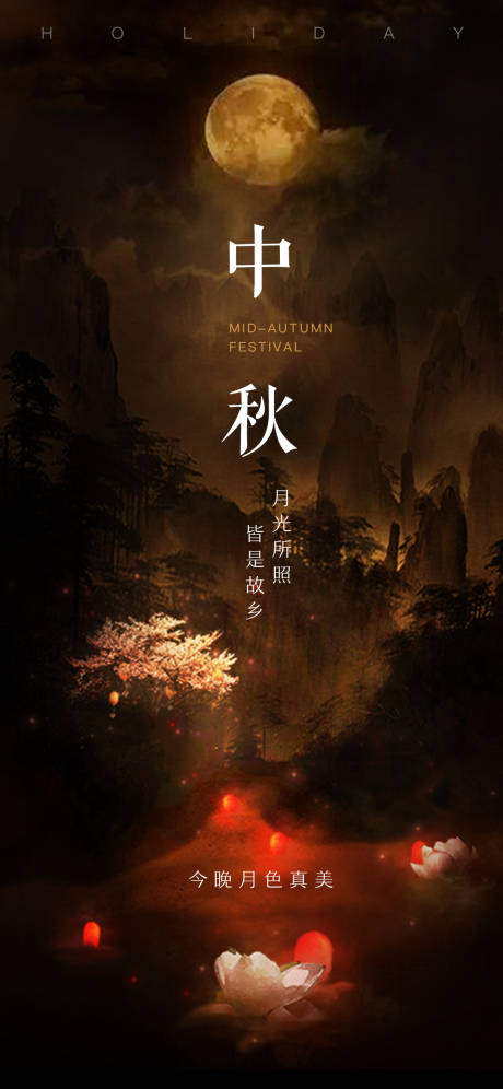 源文件下載【享設計】搜索編號：56480011810512906【中秋海報】