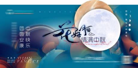 源文件下载【中秋节海报】编号：44410011596825643