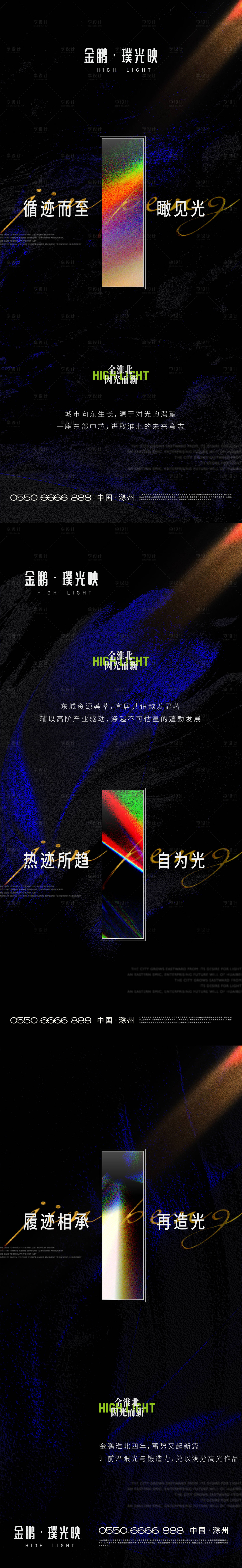 源文件下載【享設計】搜索編號：86500011752221889【地產入市形象稿光】