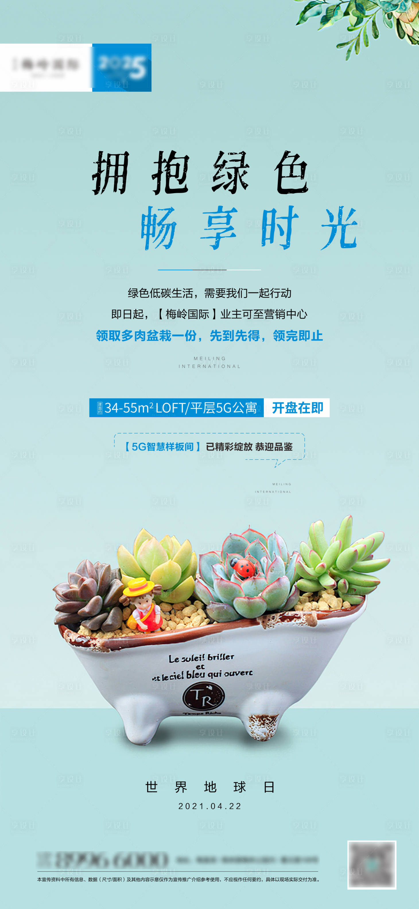 源文件下載【享設計】搜索編號：70300011859003898【多肉DIY活動海報】