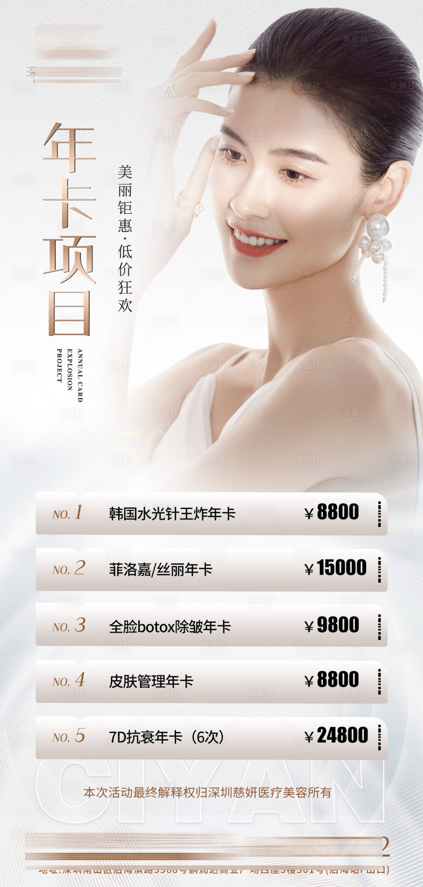 源文件下载【医美促销项目海报】编号：57080011617664300