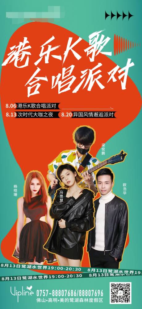 源文件下载【港风K歌派对海报】编号：30190011842112251