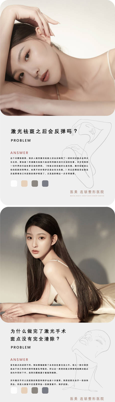 源文件下载【医美科普知识系列海报】编号：28350011851724944