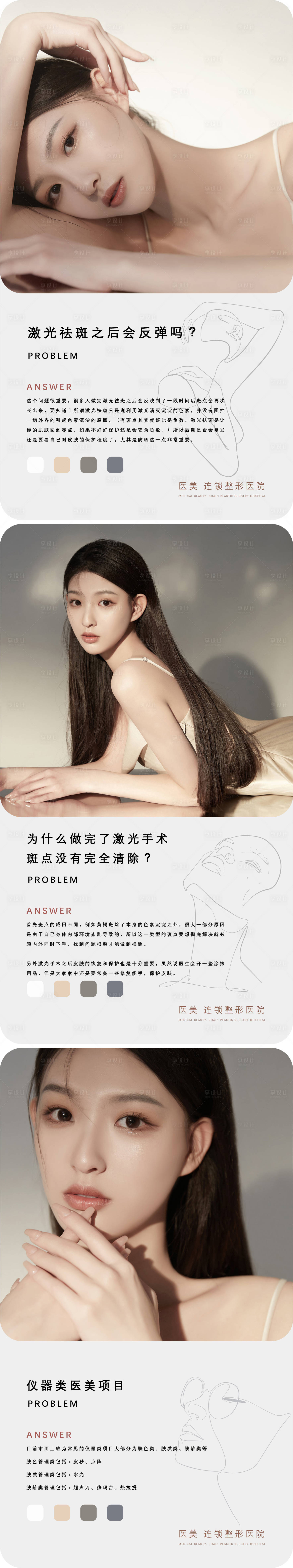源文件下载【享设计】搜索编号：28350011851724944【医美科普知识系列海报】