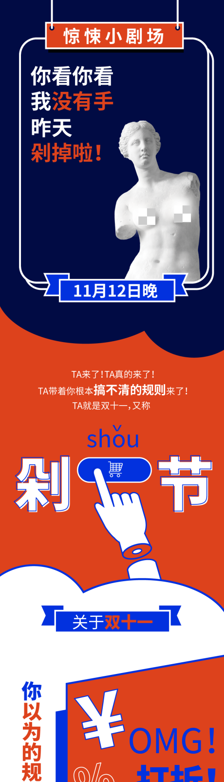 源文件下载【超市便利店双十一剁手促销卡通推文】编号：20220809113802573