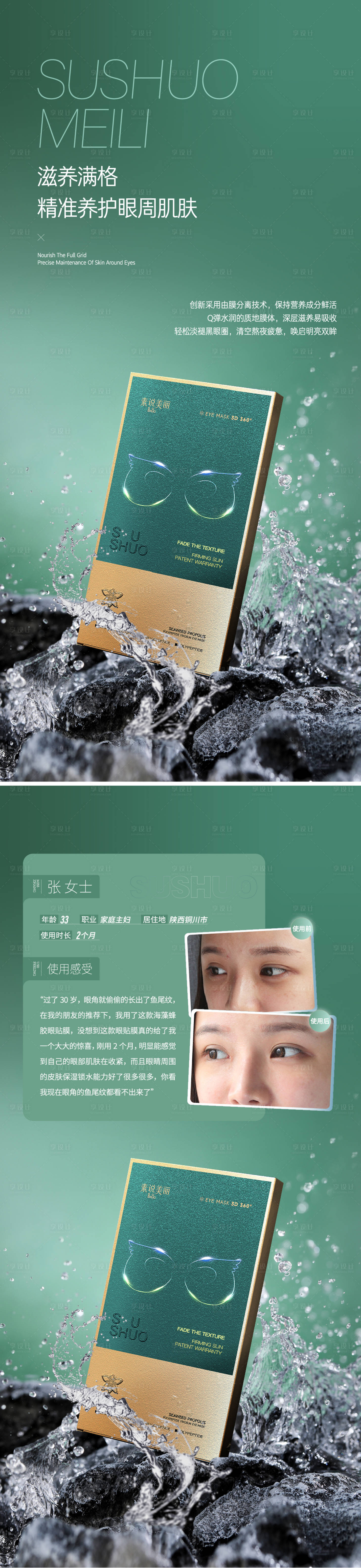 源文件下载【眼膜高级海报】编号：10530011833875719