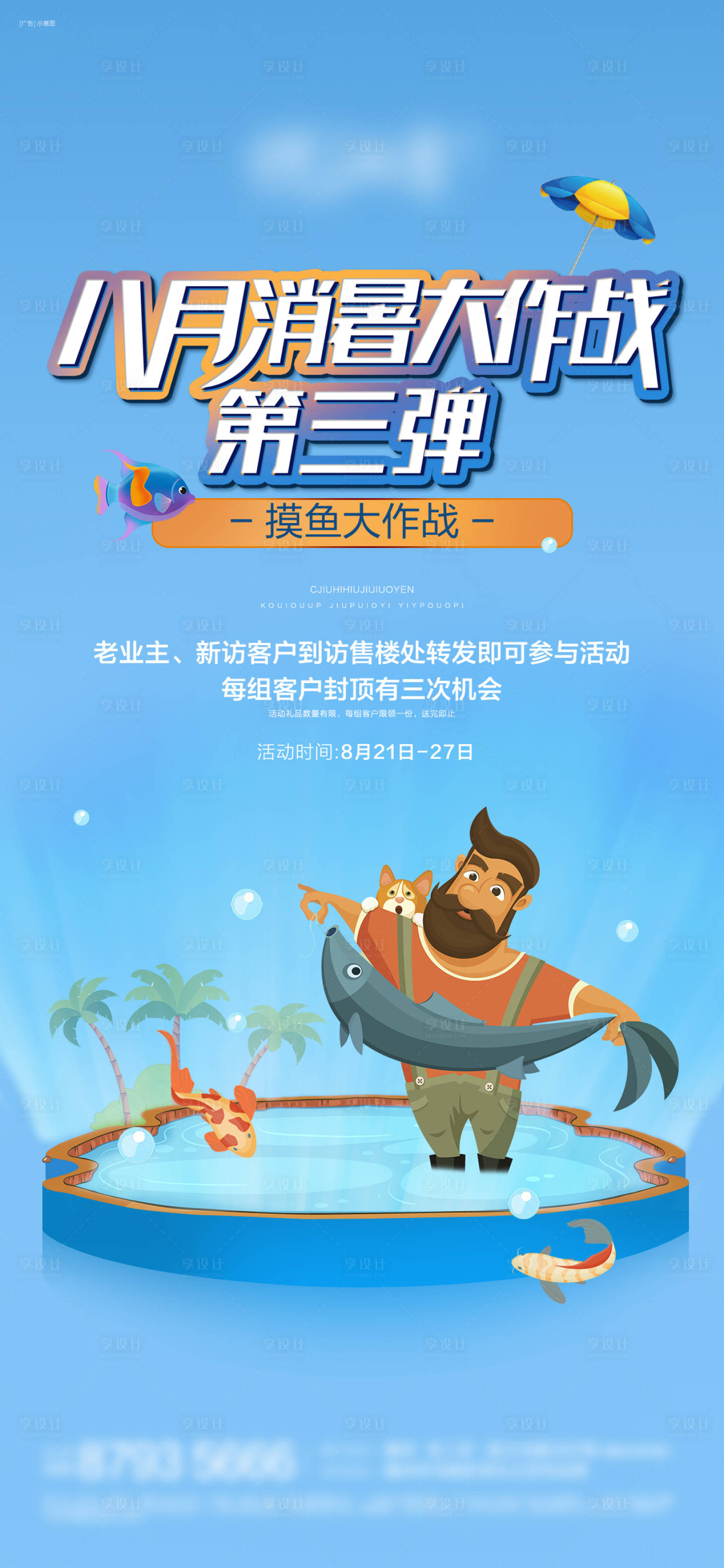 源文件下载【摸鱼钓鱼活动微信单图】编号：18400011392807239