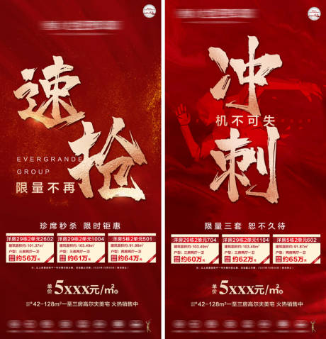 源文件下载【地产特价房海报】编号：41130011739001742