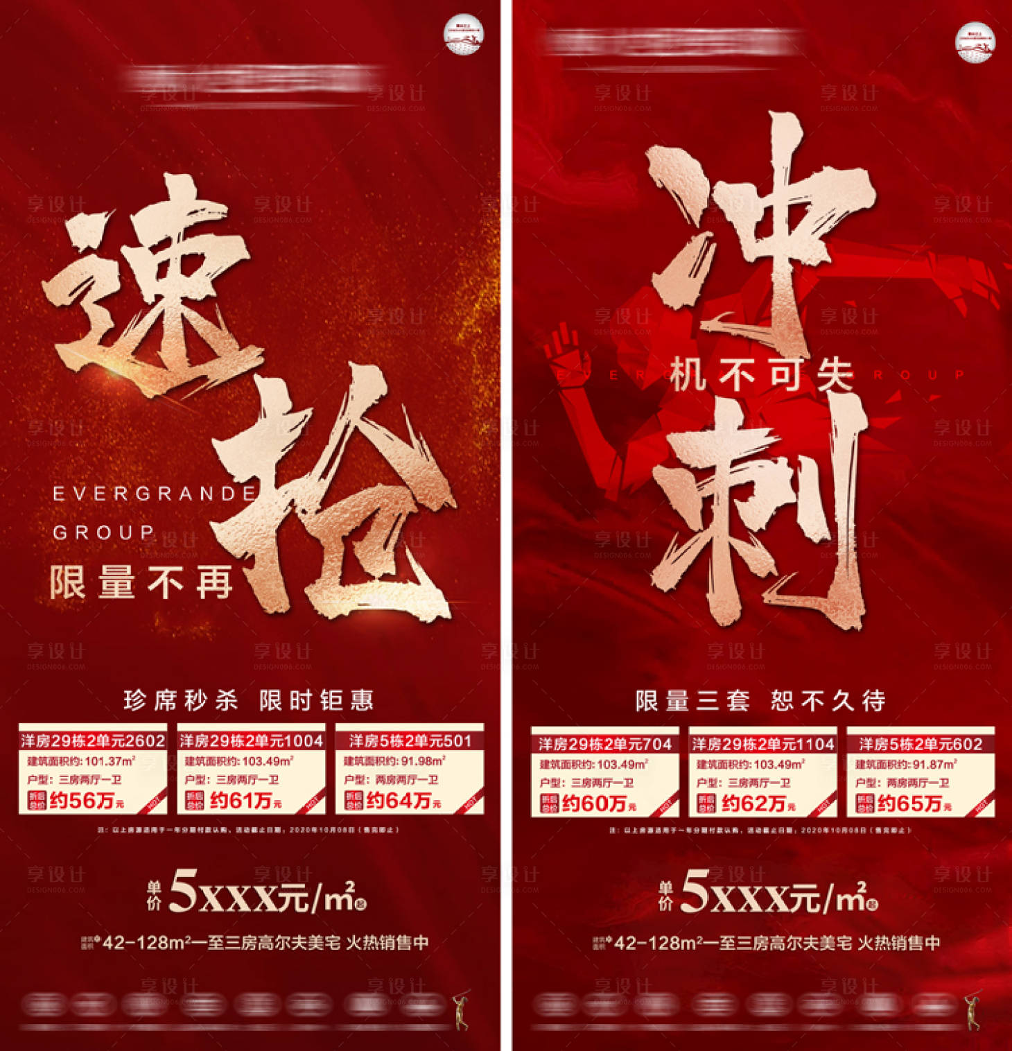 源文件下載【享設(shè)計】搜索編號：41130011739001742【地產(chǎn)特價房海報】