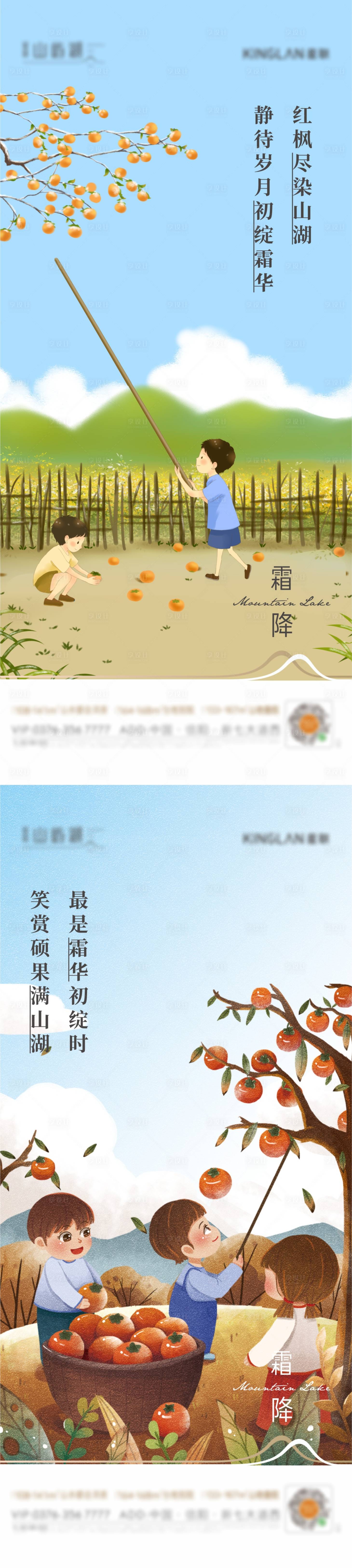 源文件下载【霜降节气海报】编号：71080011792628703