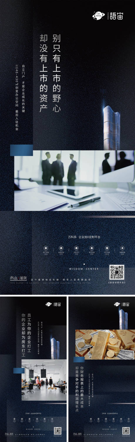 源文件下载【房地产写字楼价值点系列海报】编号：24890011795151410