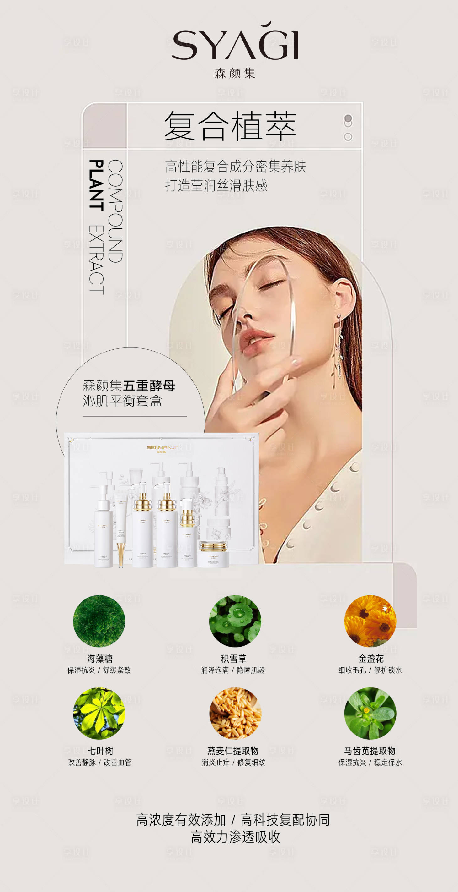 源文件下载【享设计】搜索编号：15740011699805990【化妆品海报】
