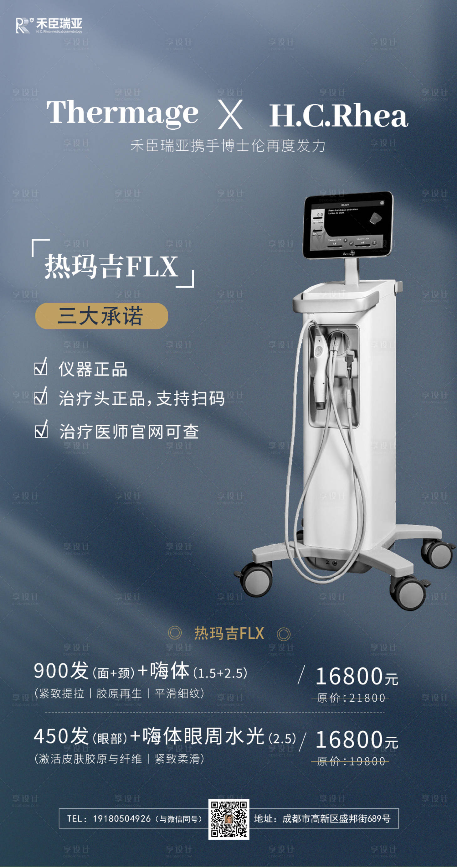源文件下載【享設計】搜索編號：38960011597622559【醫美熱瑪吉儀器海報】