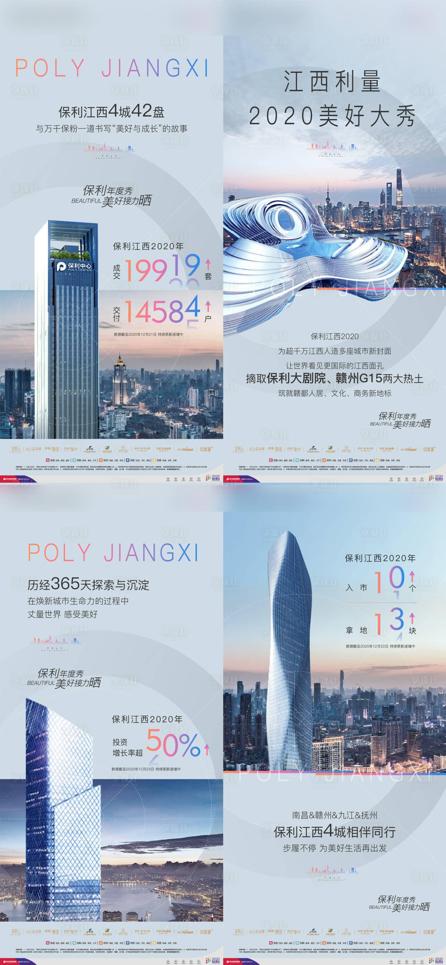 源文件下载【享设计】搜索编号：49560011922587963【地产接力系列单图】