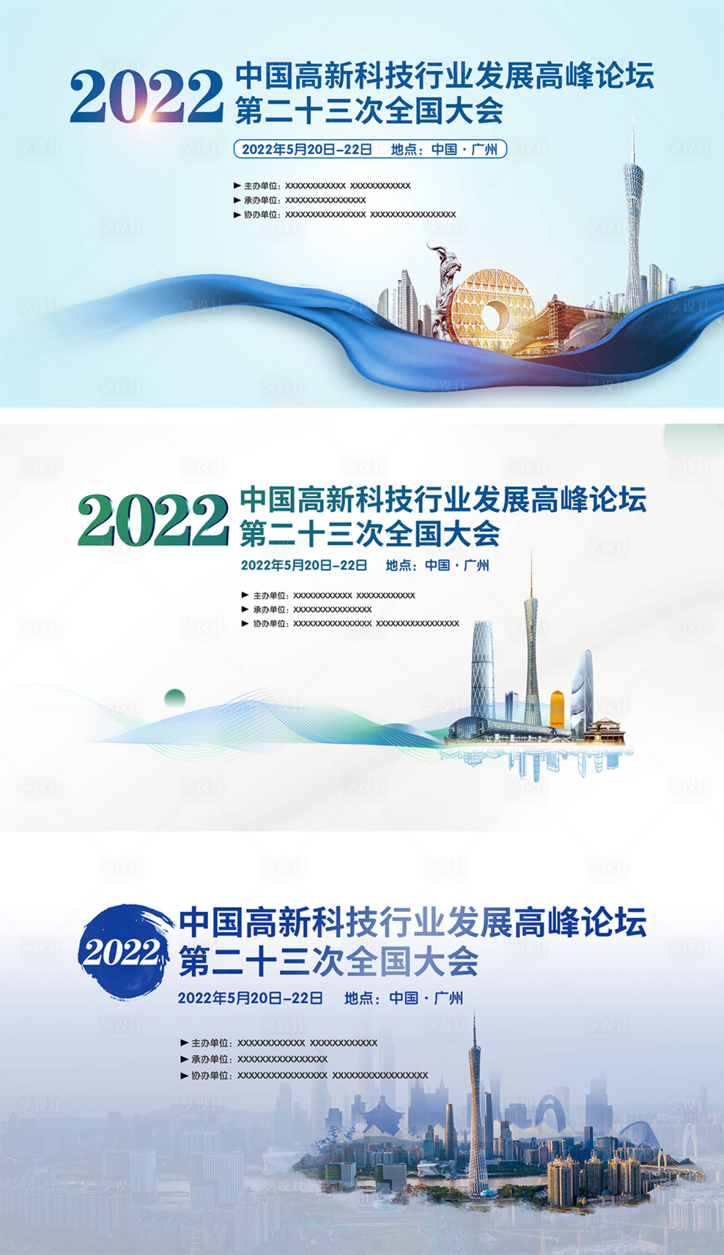 源文件下载【会议展会主KV系列活动背景板】编号：16150011870979414
