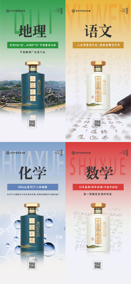 源文件下载【创意白酒教师节海报】编号：78020011569319107