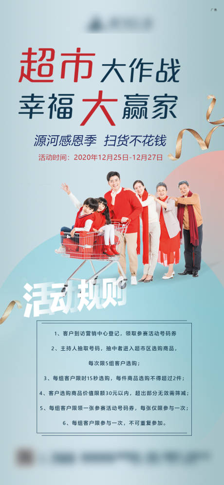 源文件下載【超市搶購(gòu)暖場(chǎng)活動(dòng)】編號(hào)：13140011523322181