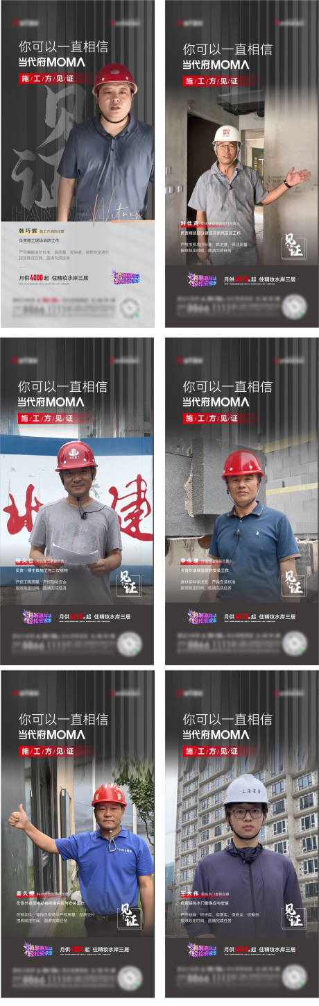 源文件下載【地產合作方證言系列海報】編號：96040011647973393