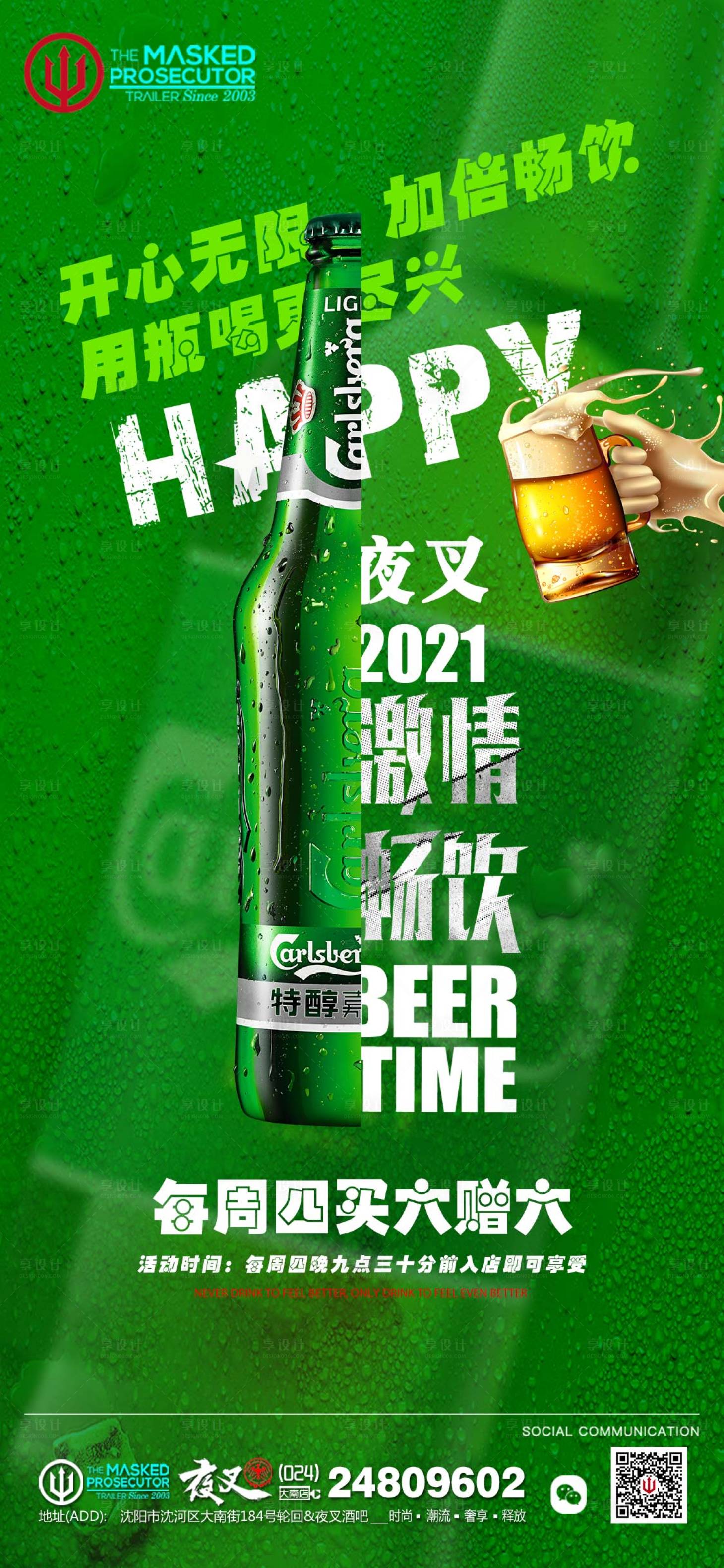 源文件下载【享设计】搜索编号：15220011751538578【酒吧ktv促销宣传海报】