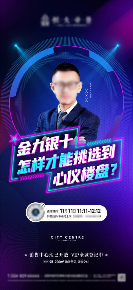 源文件下载【地产直播热销海报】编号：32840011888639695