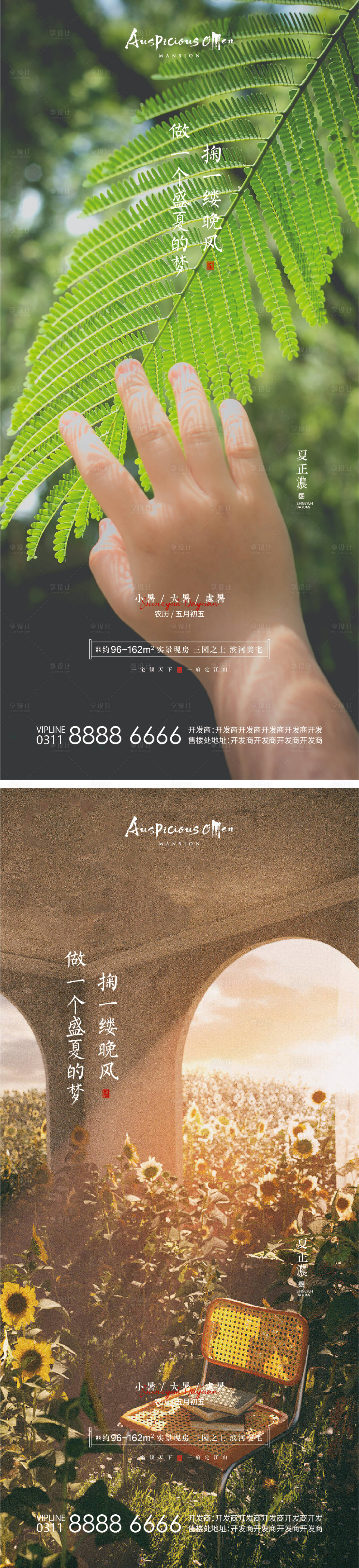 源文件下载【享设计】搜索编号：90580011621697952【大暑小暑处暑节气海报】