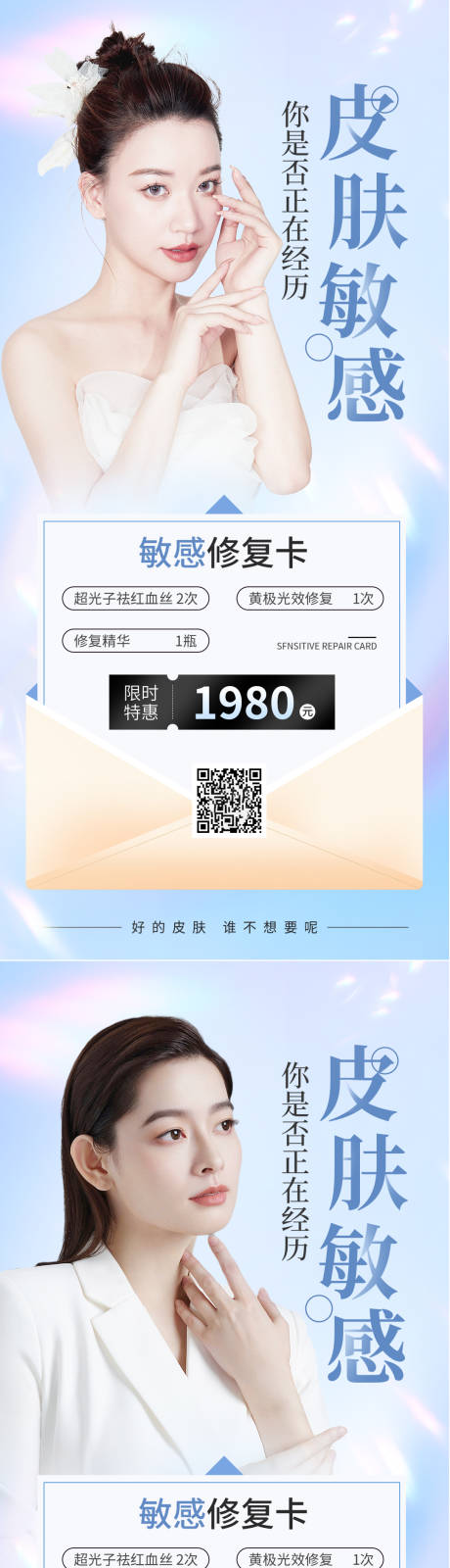 源文件下载【享设计】搜索编号：12310011697646741【医美促销海报】