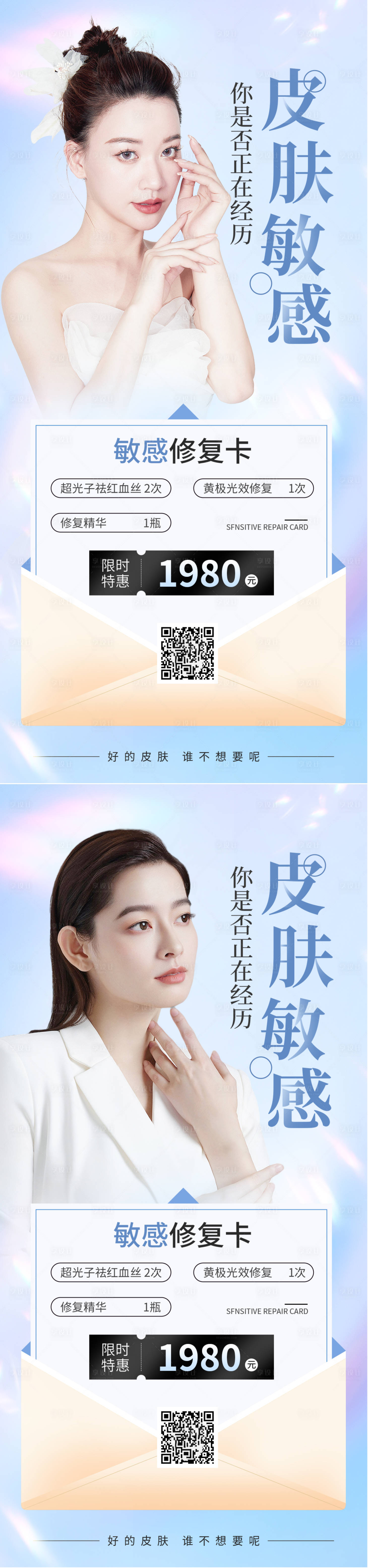 源文件下载【享设计】搜索编号：12310011697646741【医美促销海报】