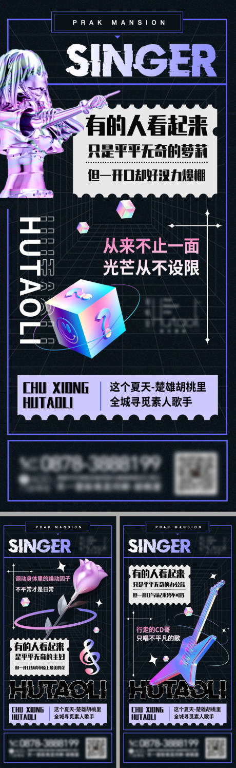 源文件下載【歌手賽酸性海報系列】編號：89520011525637111