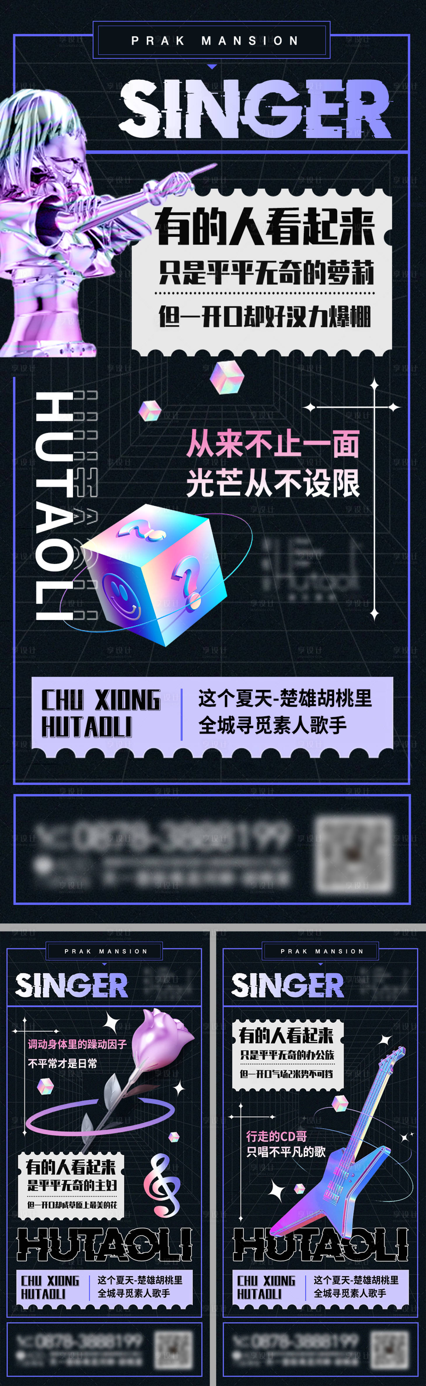 源文件下載【享設計】搜索編號：89520011525637111【歌手賽酸性海報系列】