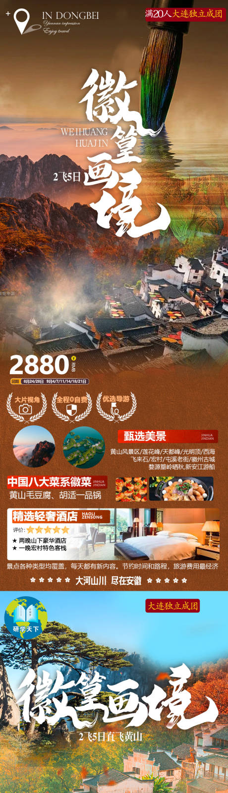 源文件下载【安徽黄山徽簧秋季旅游海报】编号：61970011712318076