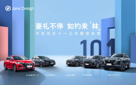 源文件下载【十月一云车展活动背景板】编号：70850011807951387