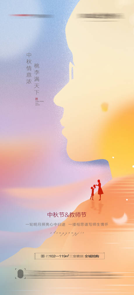 源文件下载【中秋节教师节双节缤纷海报】编号：81670011853219162