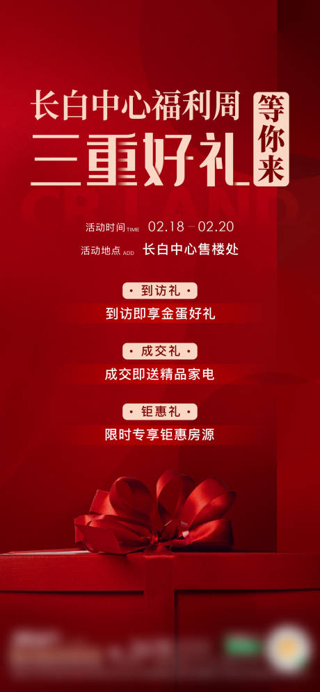 源文件下载【享设计】搜索编号：15590011857823188【礼品海报】